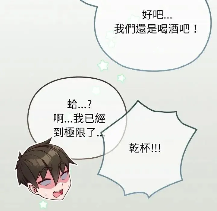 戀上年上的她第22話