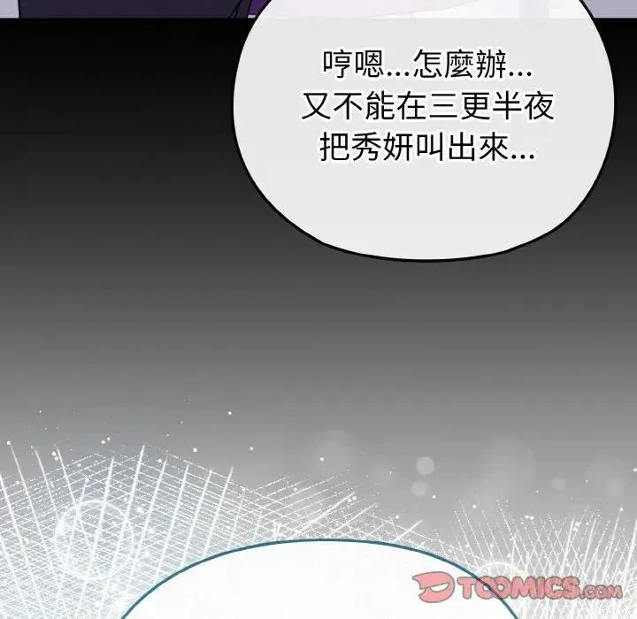 戀上年上的她第23話
