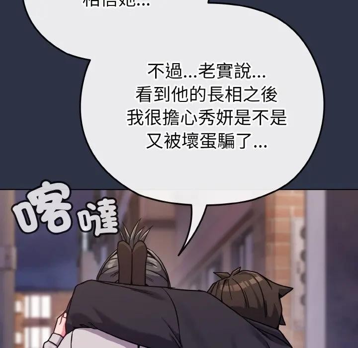 恋上年上的她第23话