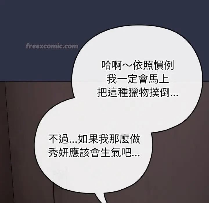 戀上年上的她第23話