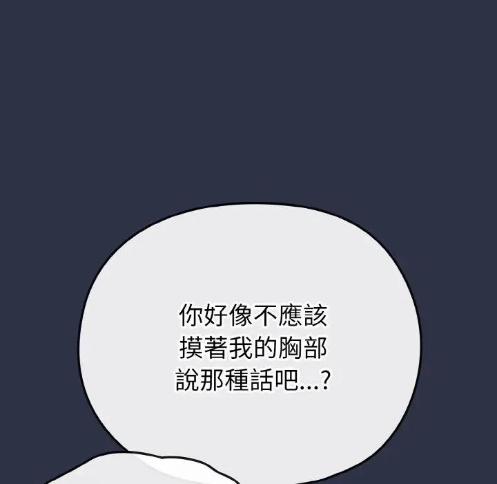 戀上年上的她第23話