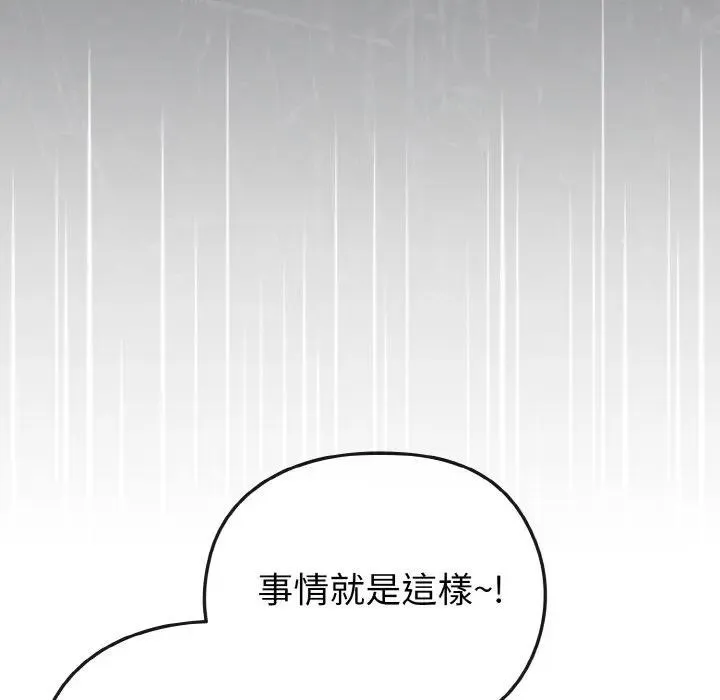 戀上年上的她第23話