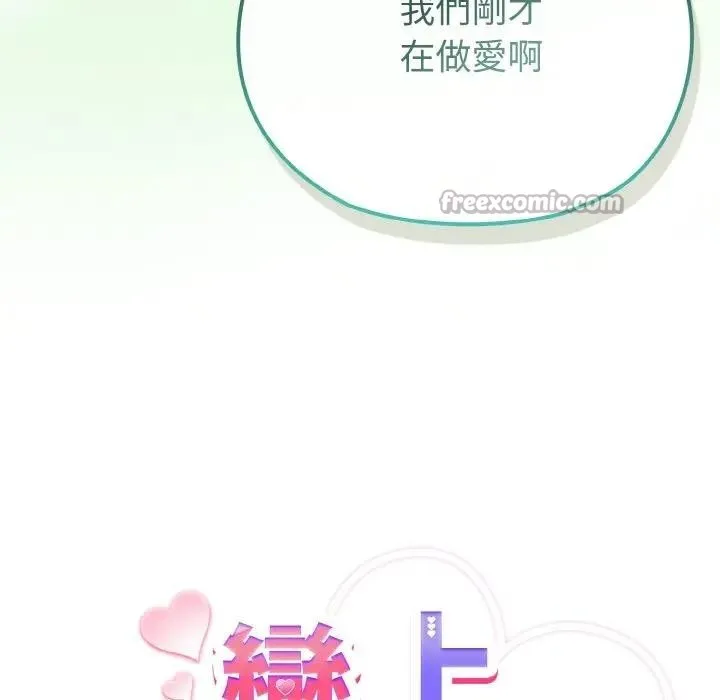 戀上年上的她第24話