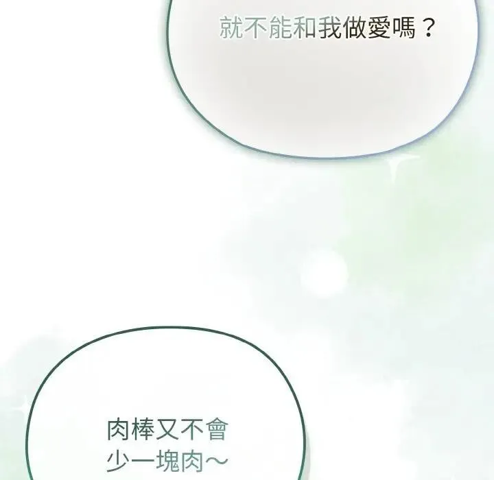 戀上年上的她第24話