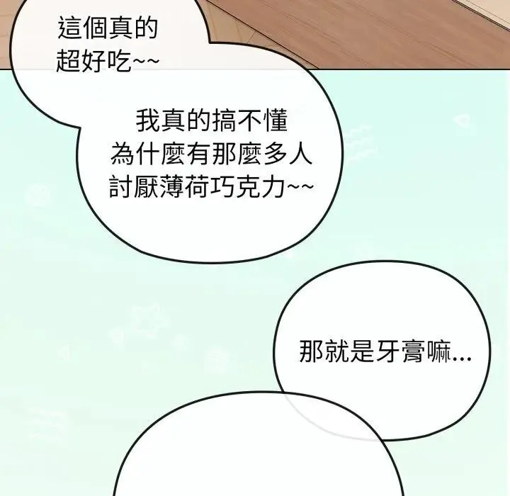 戀上年上的她第25話