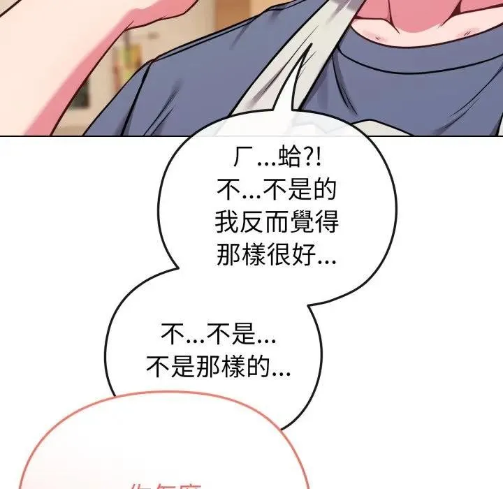 戀上年上的她第25話