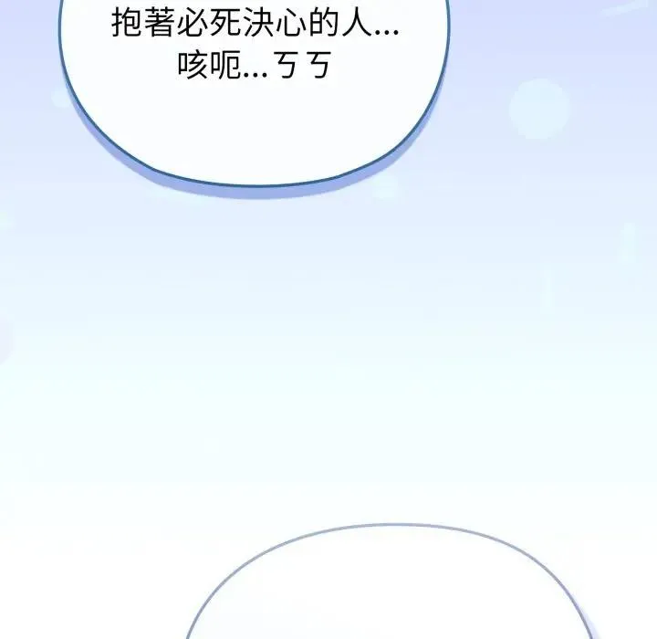 戀上年上的她第26話