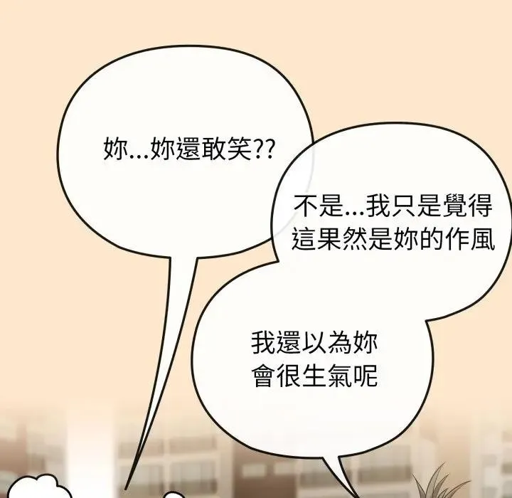 戀上年上的她第26話
