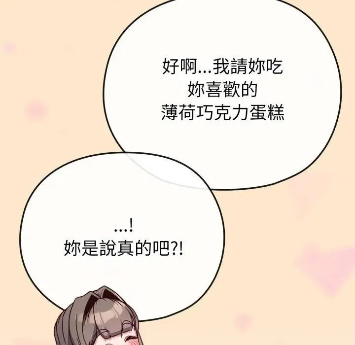 戀上年上的她第26話