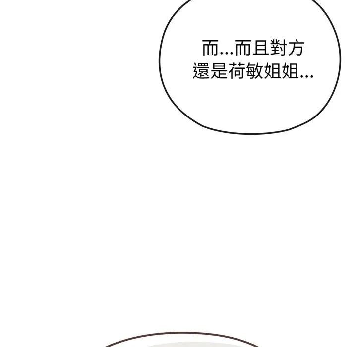 恋上年上的她第26话