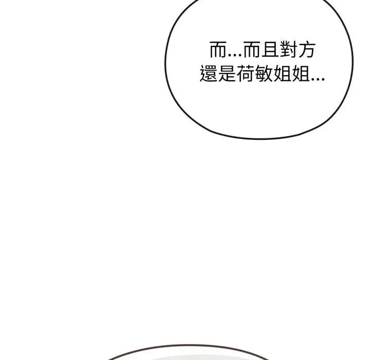 戀上年上的她第26話