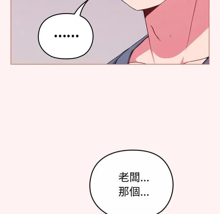戀上年上的她第27話