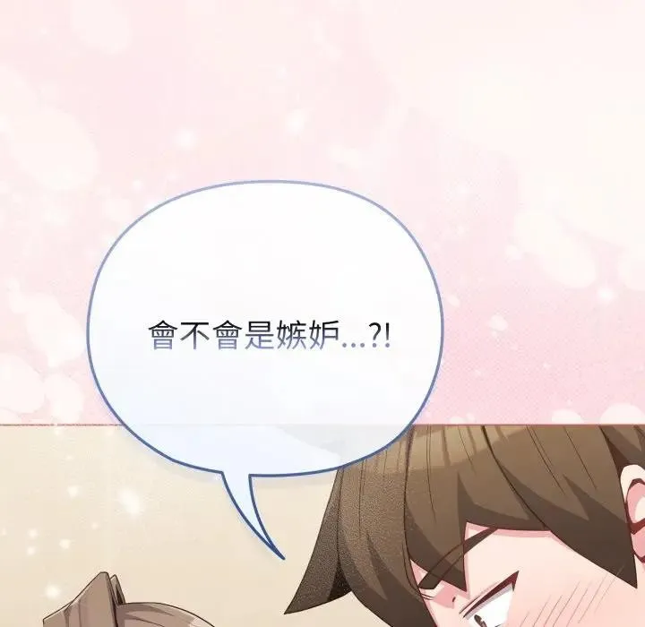 戀上年上的她第27話