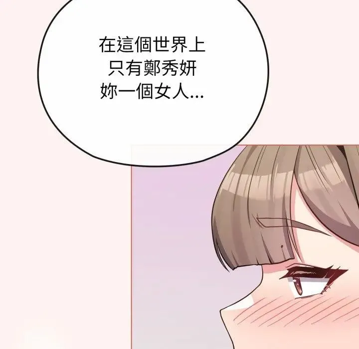 戀上年上的她第27話