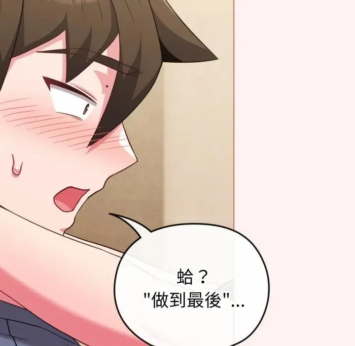 戀上年上的她第27話