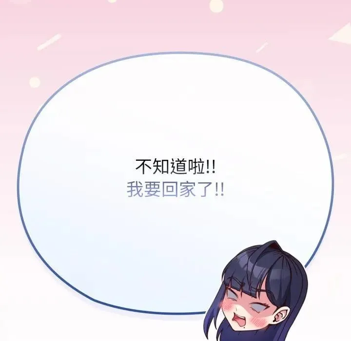 戀上年上的她第29話