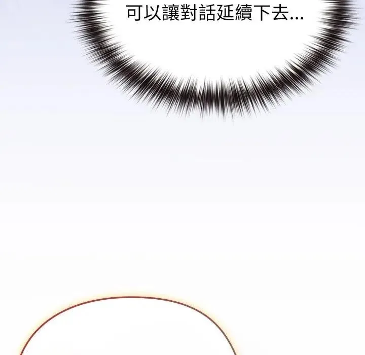 戀上年上的她第30話