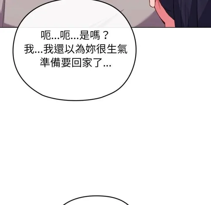 戀上年上的她第31話