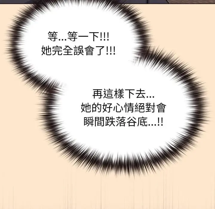 戀上年上的她第31話