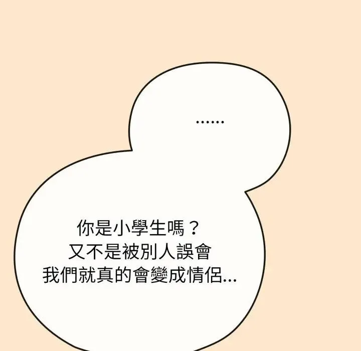 戀上年上的她第31話