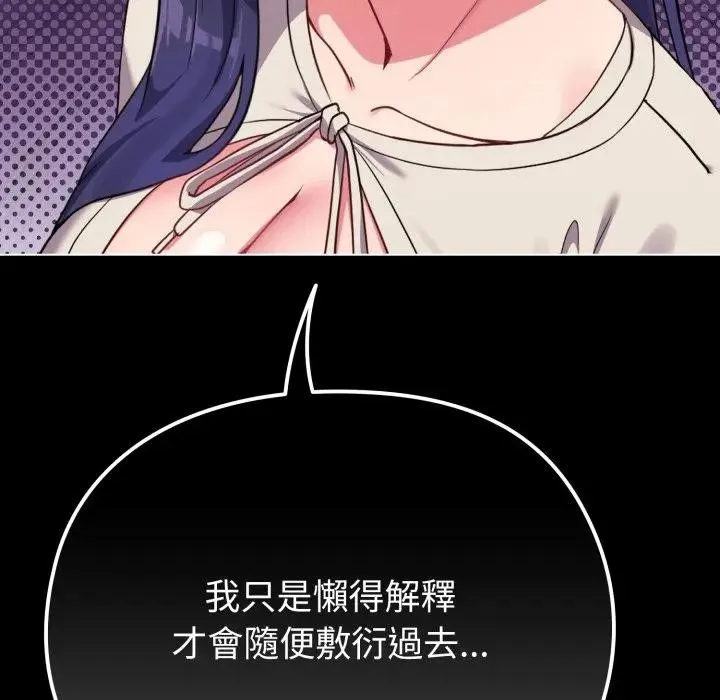戀上年上的她第31話