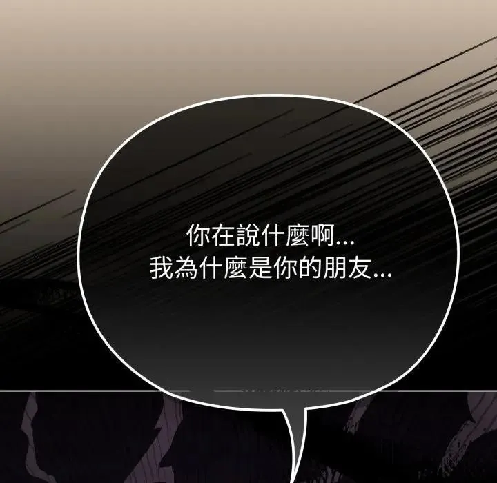 戀上年上的她第31話