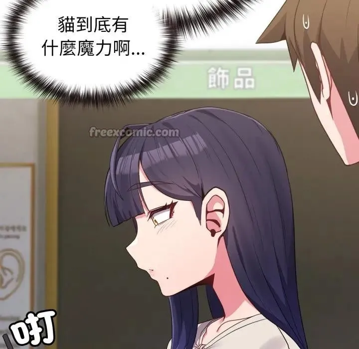 戀上年上的她第31話