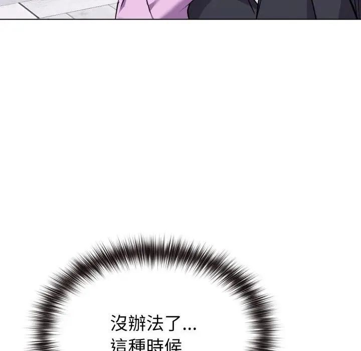 戀上年上的她第32話
