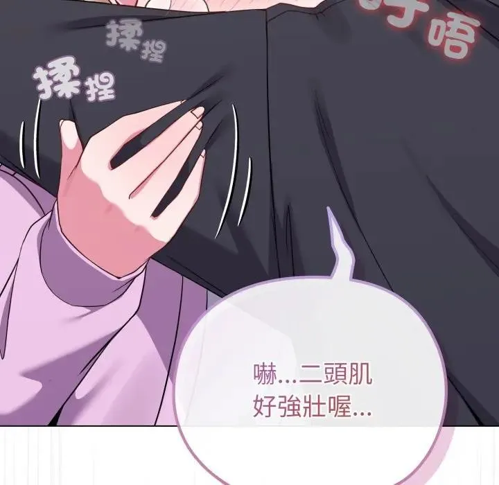 戀上年上的她第32話