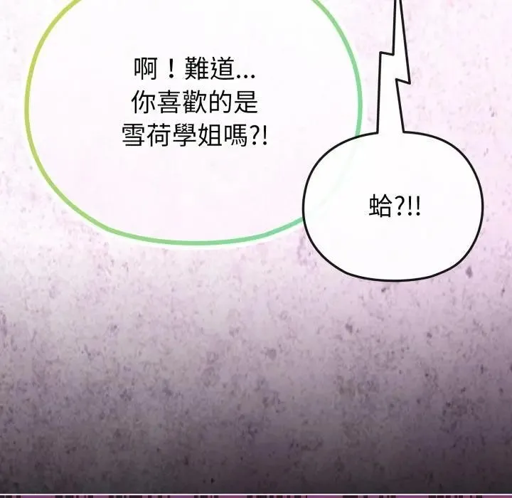 戀上年上的她第32話