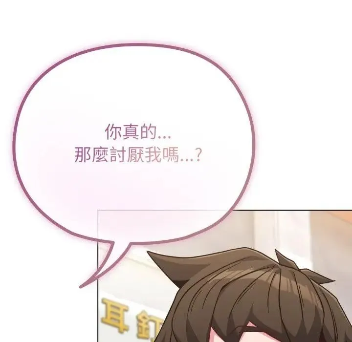 戀上年上的她第32話
