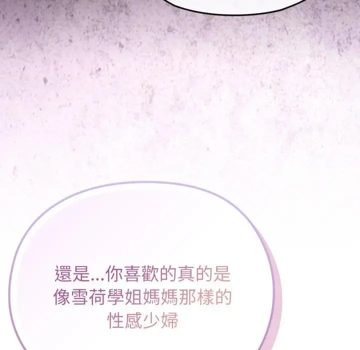 戀上年上的她第32話