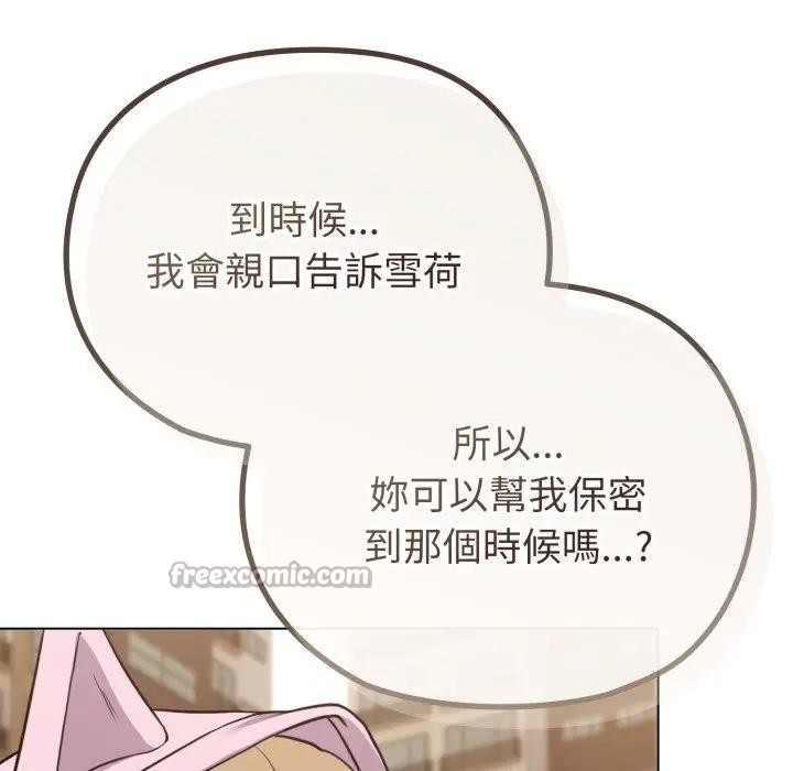 恋上年上的她第33话