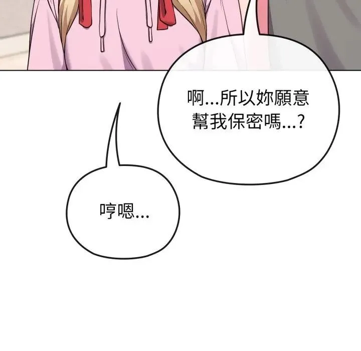 戀上年上的她第33話