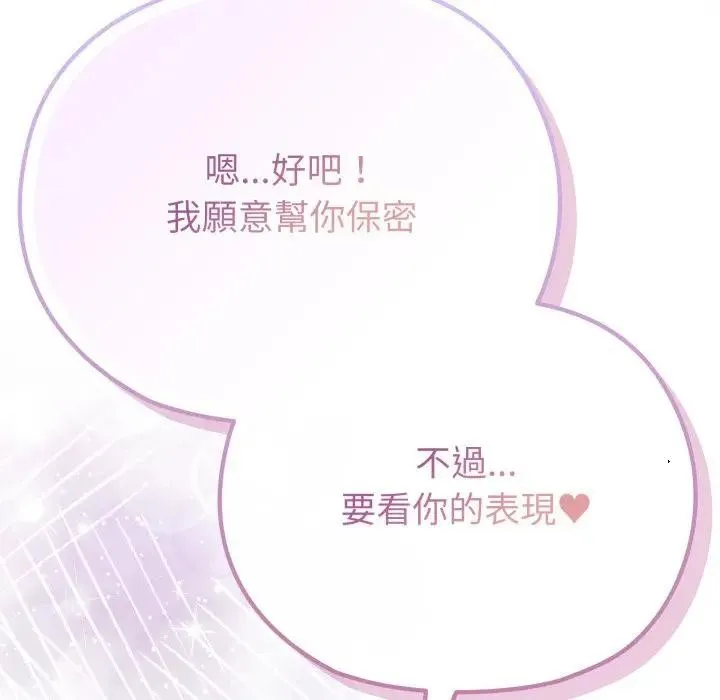 戀上年上的她第33話