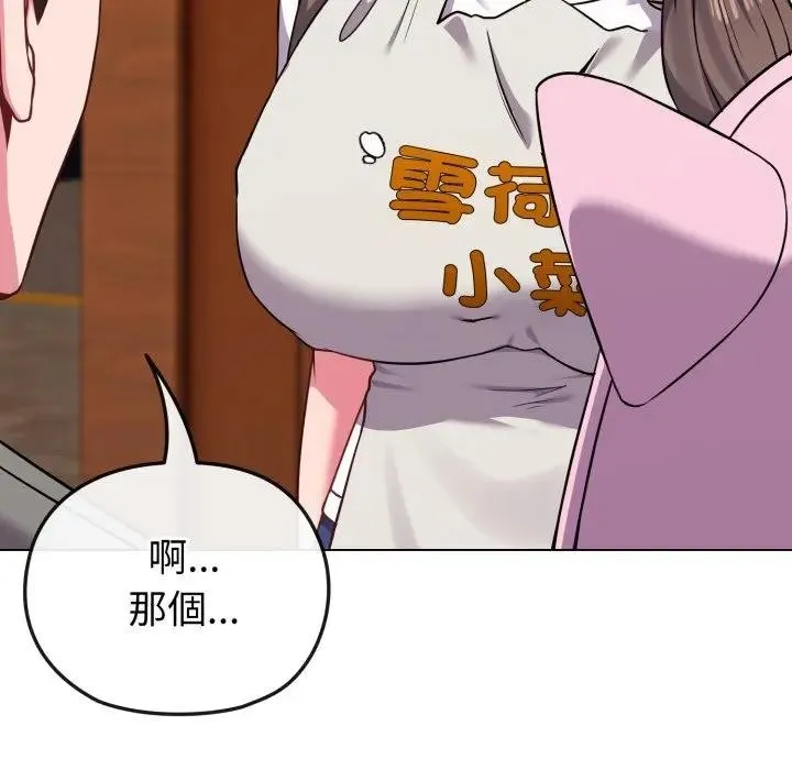 戀上年上的她第33話