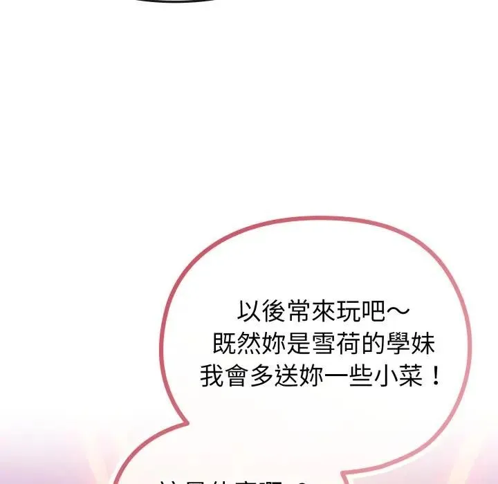 戀上年上的她第33話