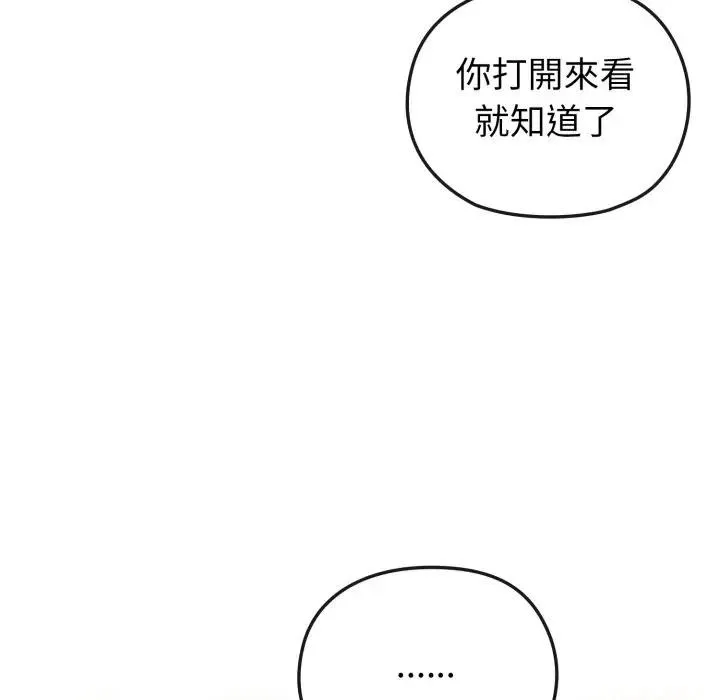 戀上年上的她第33話