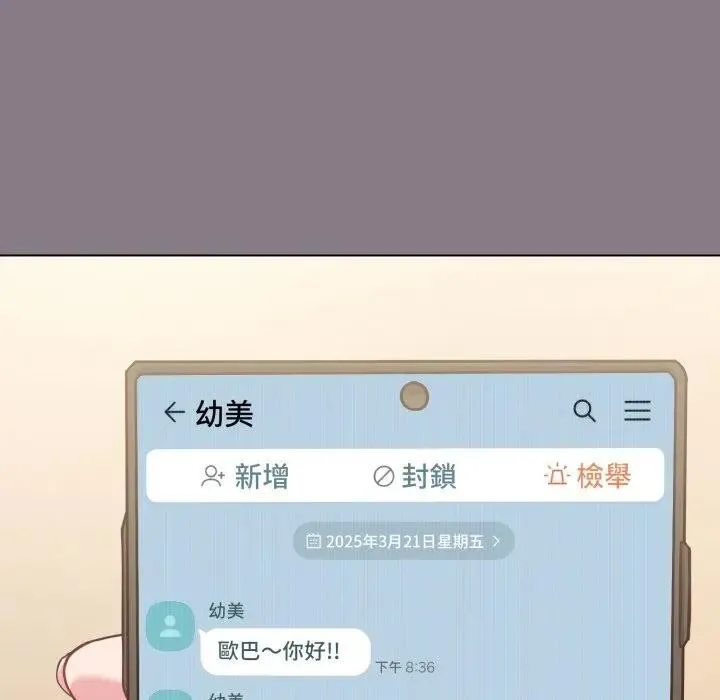 戀上年上的她第33話