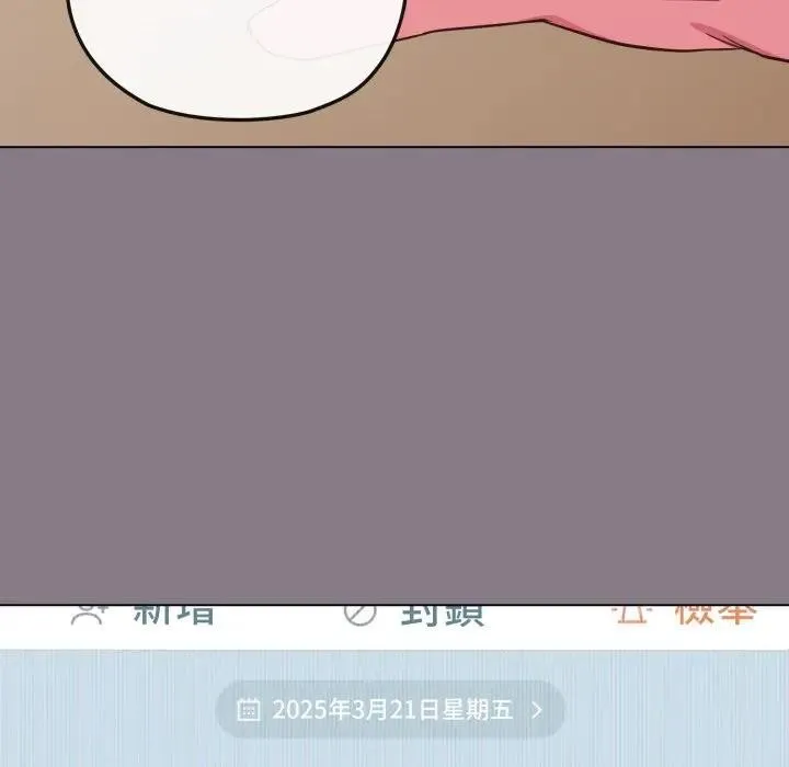 戀上年上的她第33話