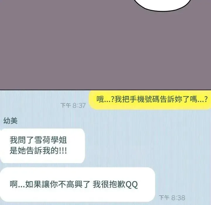 戀上年上的她第33話