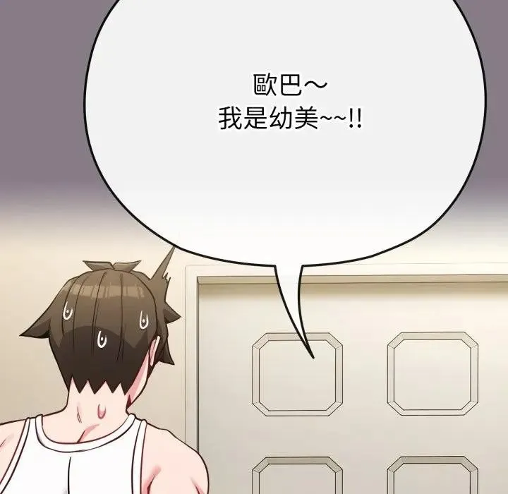 戀上年上的她第33話