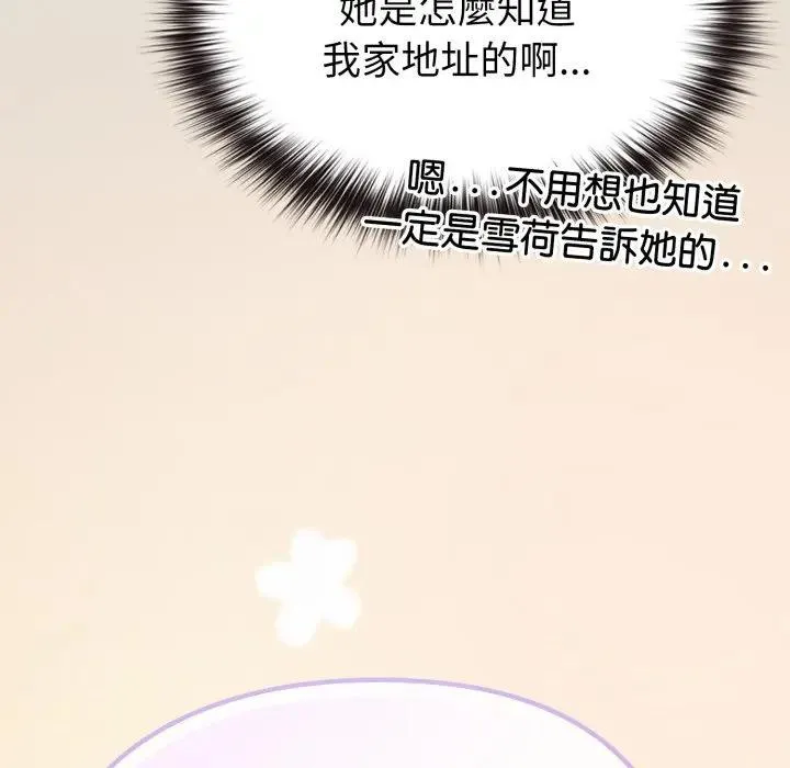 戀上年上的她第34話