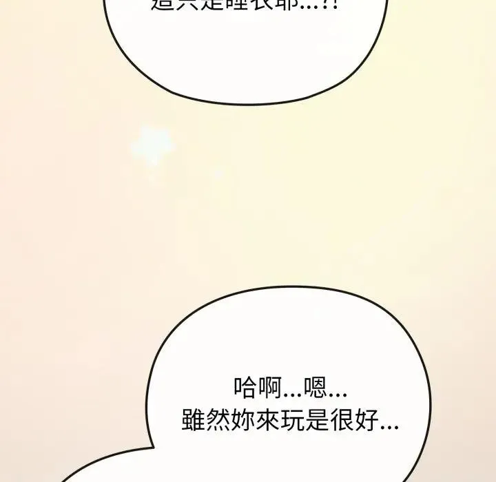 戀上年上的她第34話