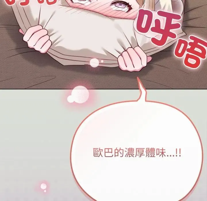 戀上年上的她第34話