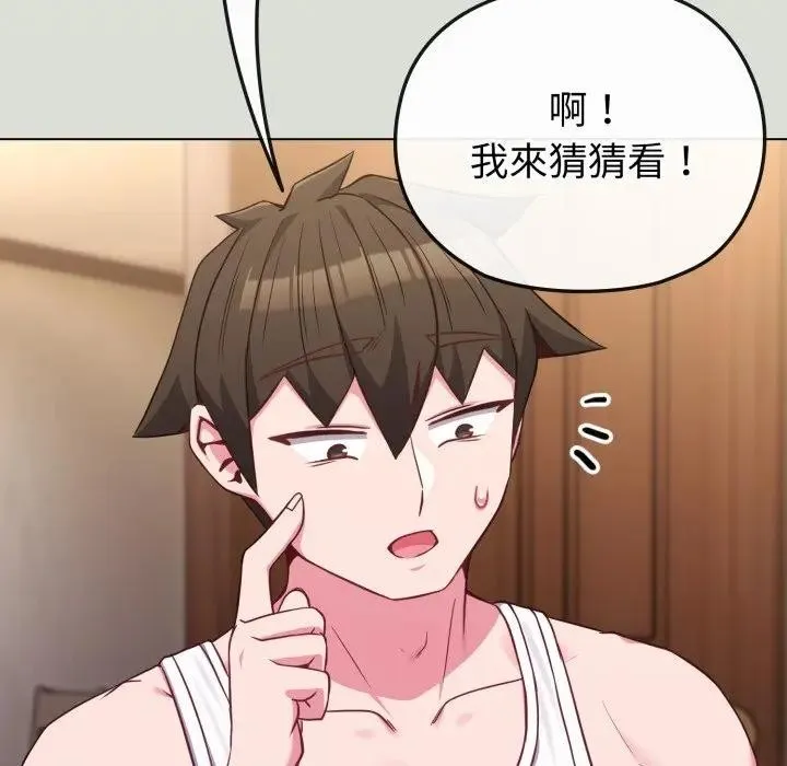 戀上年上的她第34話