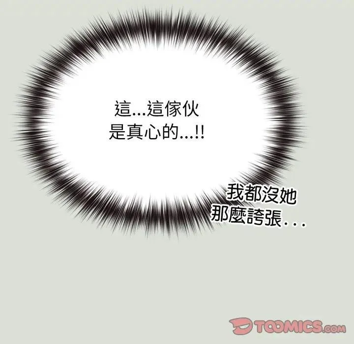 戀上年上的她第34話