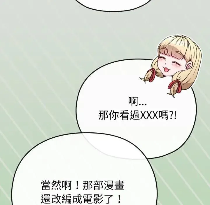 戀上年上的她第34話