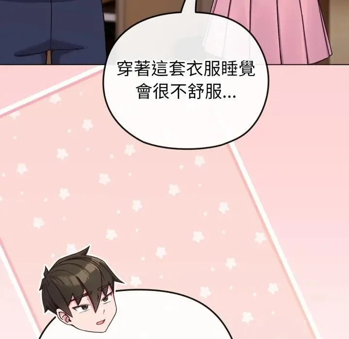 戀上年上的她第34話