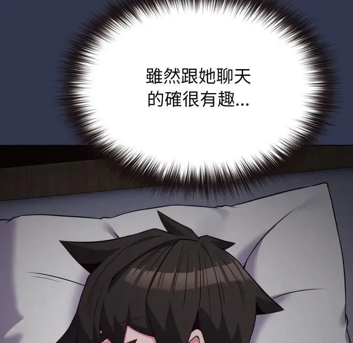 戀上年上的她第34話